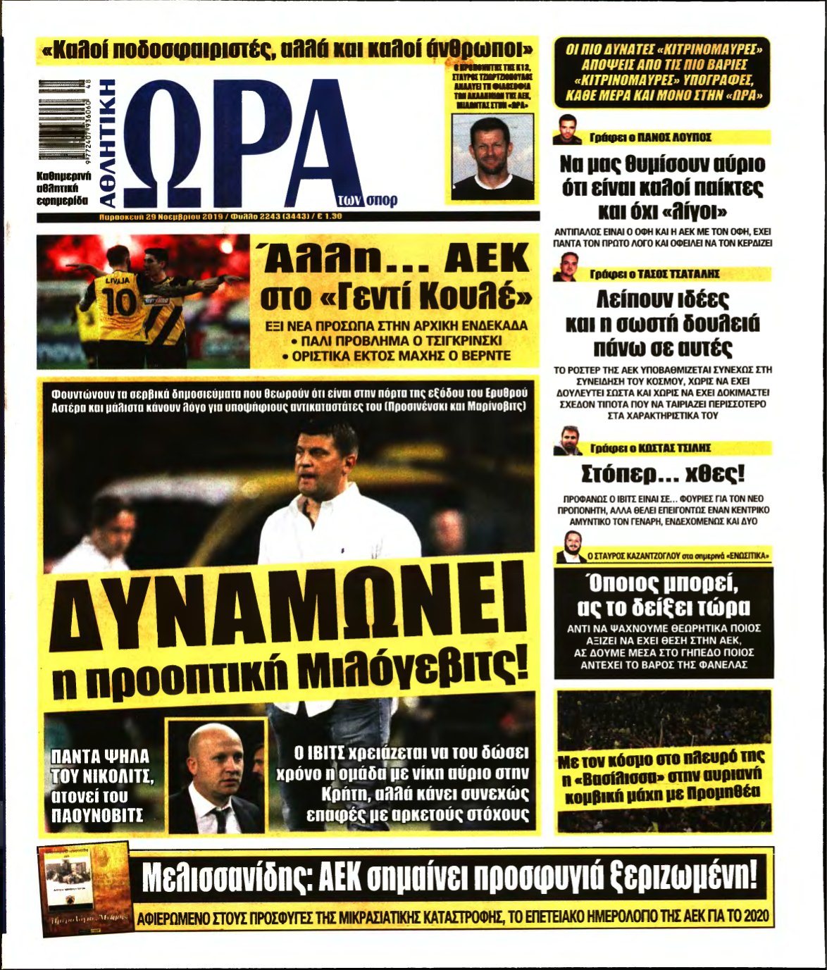 ΩΡΑ ΤΩΝ ΣΠΟΡ – 29/11/2019