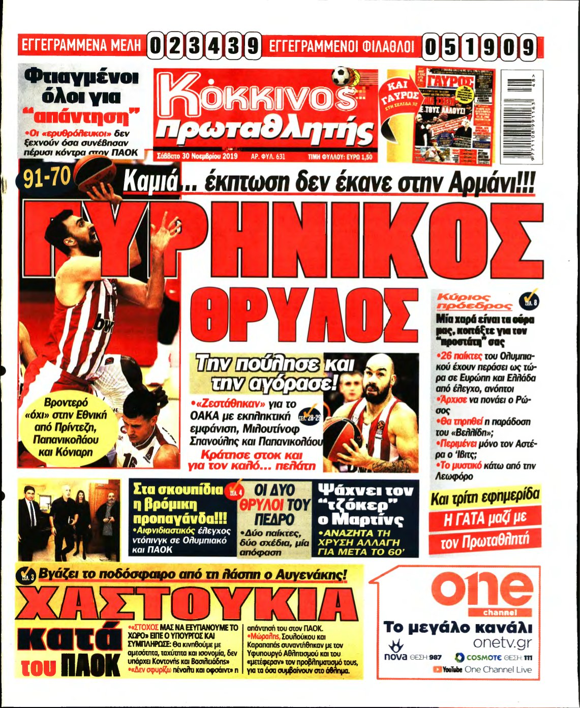 ΠΡΩΤΑΘΛΗΤΗΣ – 30/11/2019