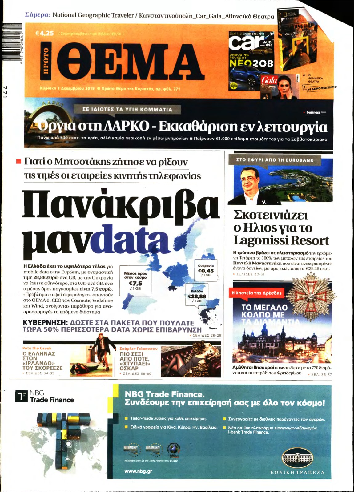 ΠΡΩΤΟ ΘΕΜΑ – 01/12/2019