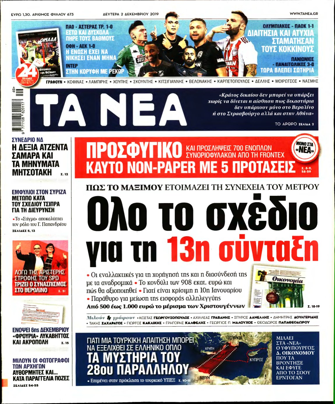 ΤΑ ΝΕΑ – 02/12/2019