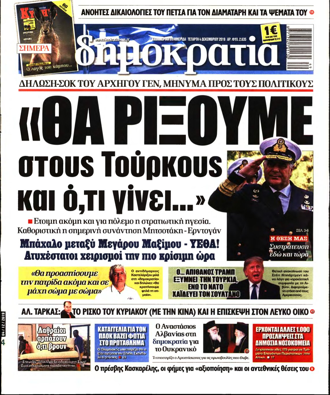 ΔΗΜΟΚΡΑΤΙΑ – 04/12/2019