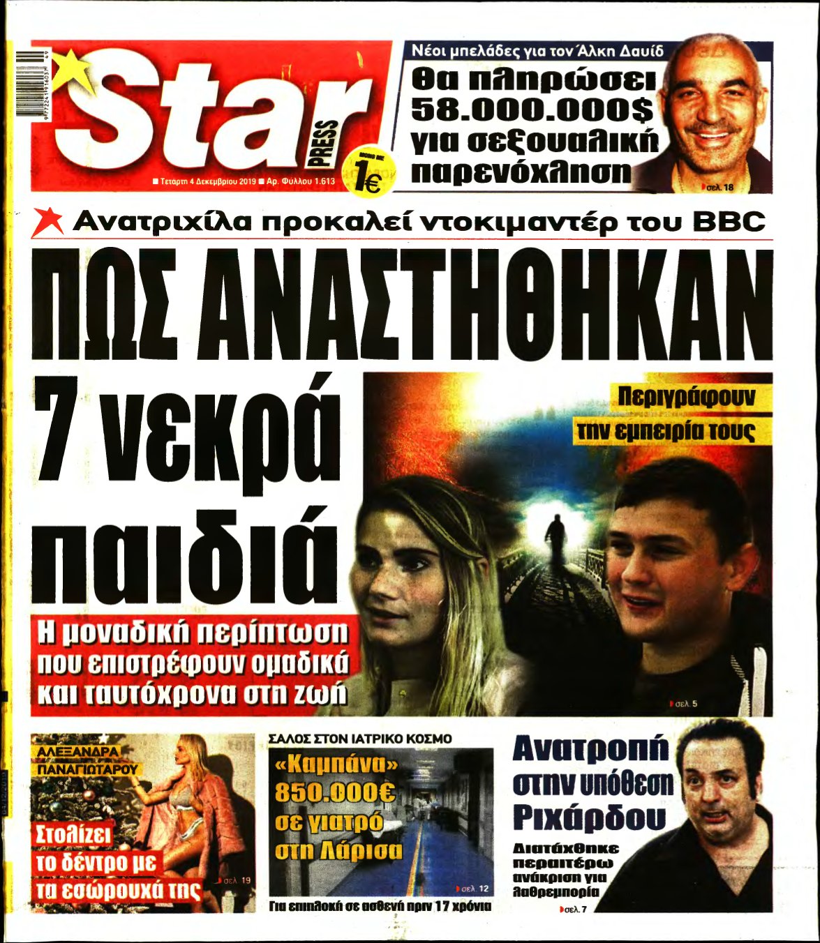 STAR PRESS – 04/12/2019