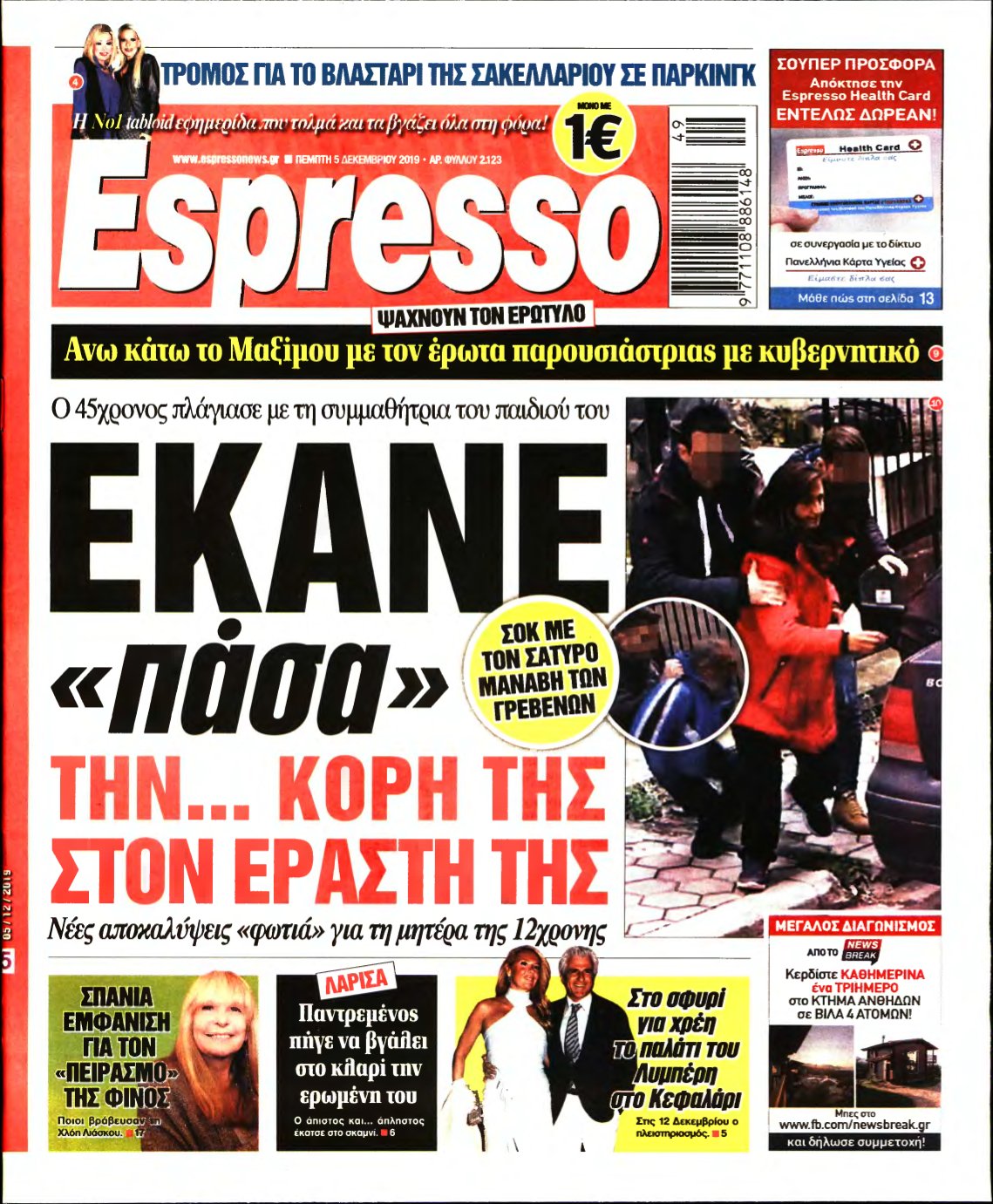ESPRESSO – 05/12/2019