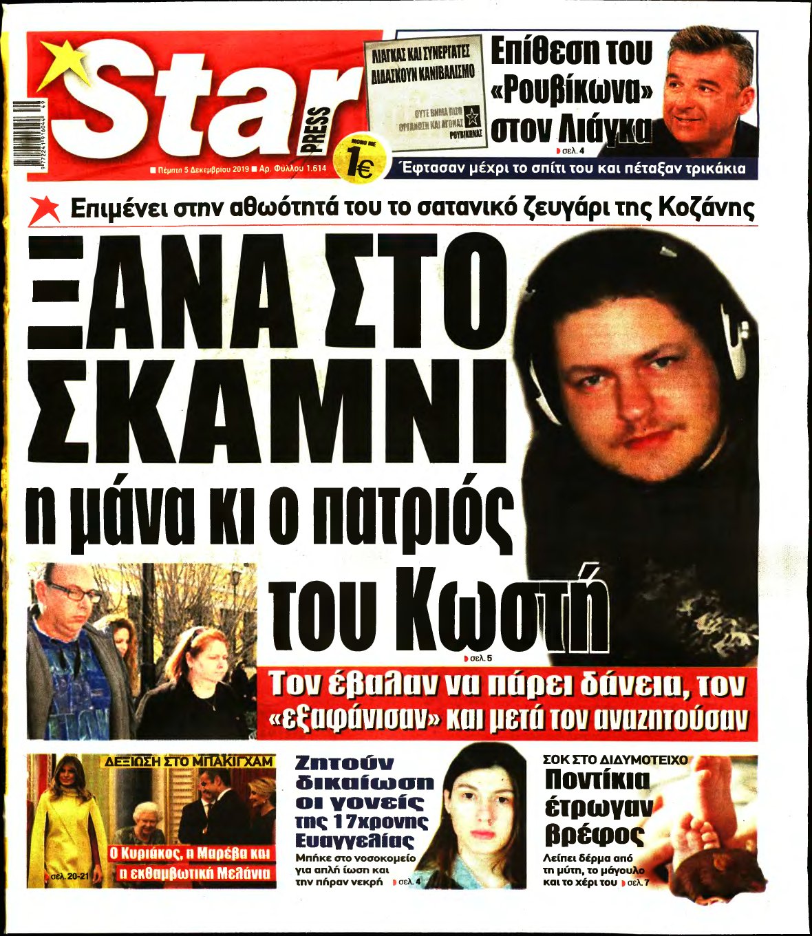 STAR PRESS – 05/12/2019