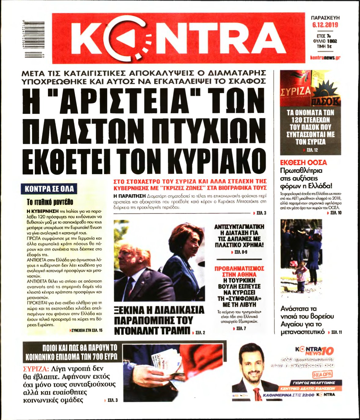 KONTRA NEWS – 06/12/2019