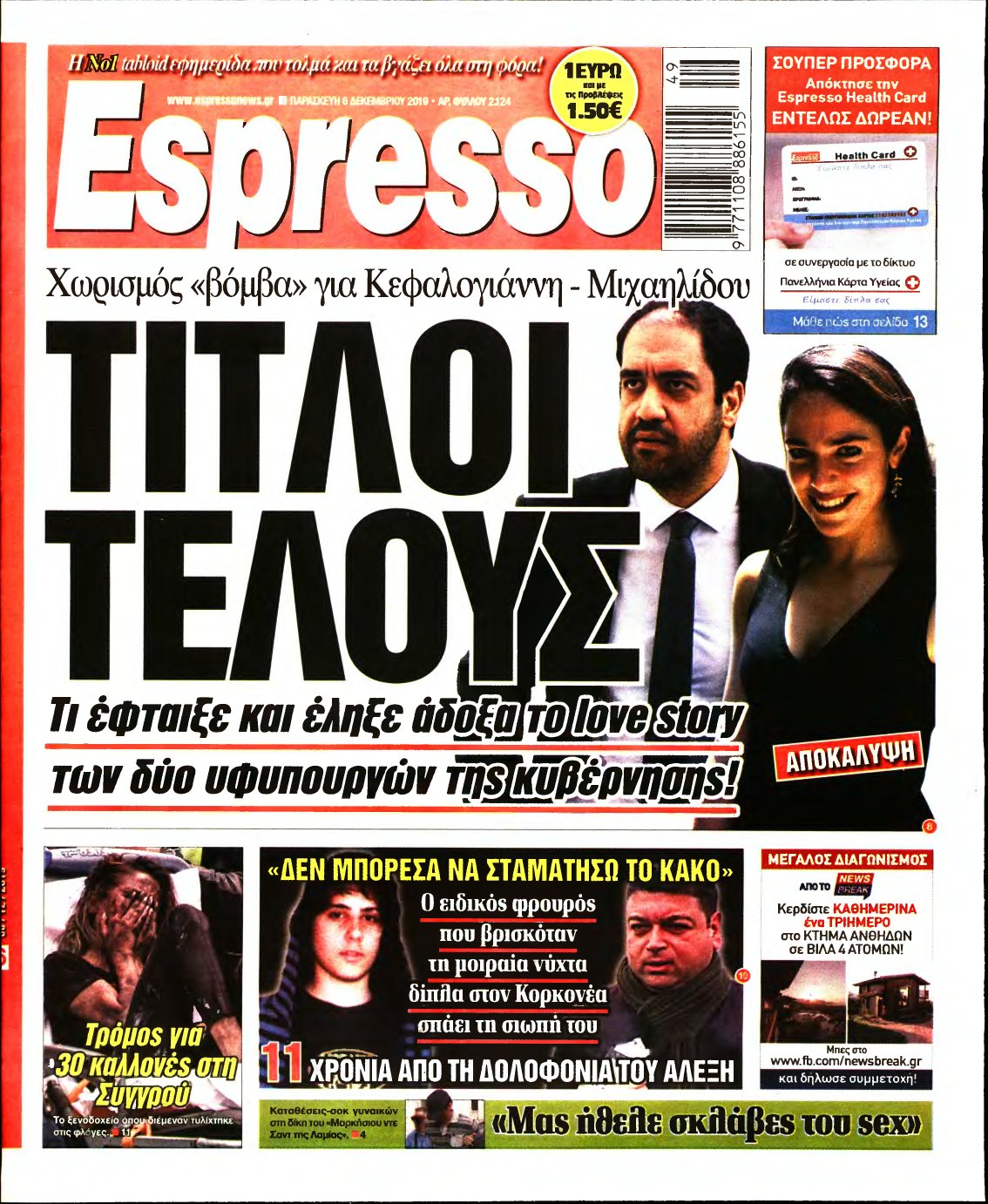 ESPRESSO – 06/12/2019