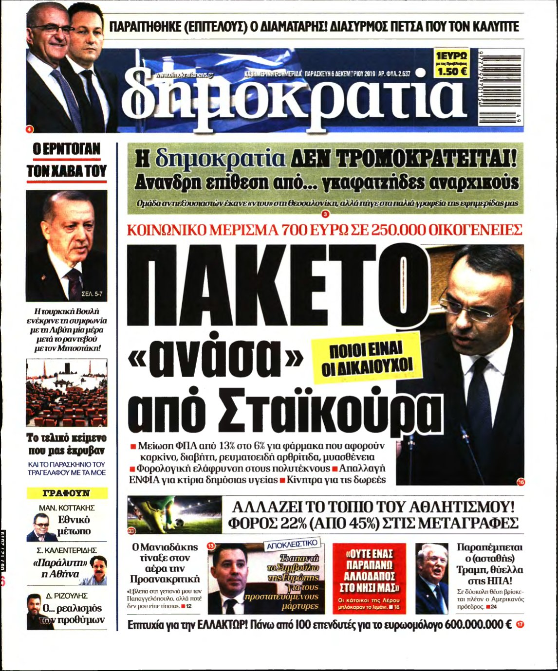 ΔΗΜΟΚΡΑΤΙΑ – 06/12/2019