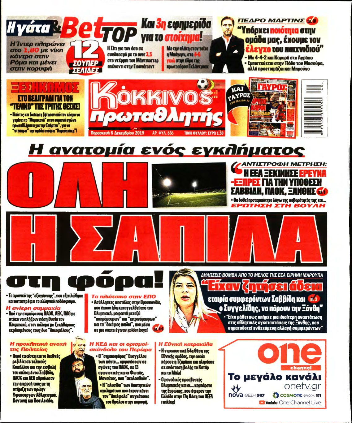 ΠΡΩΤΑΘΛΗΤΗΣ – 06/12/2019