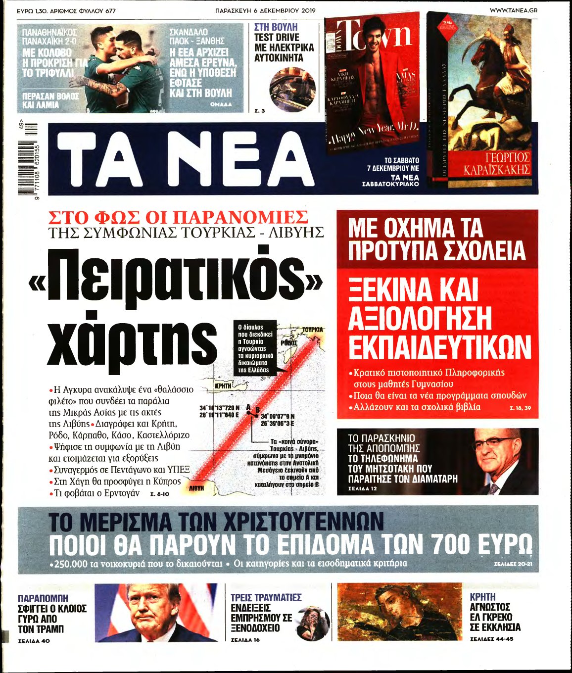 ΤΑ ΝΕΑ – 06/12/2019