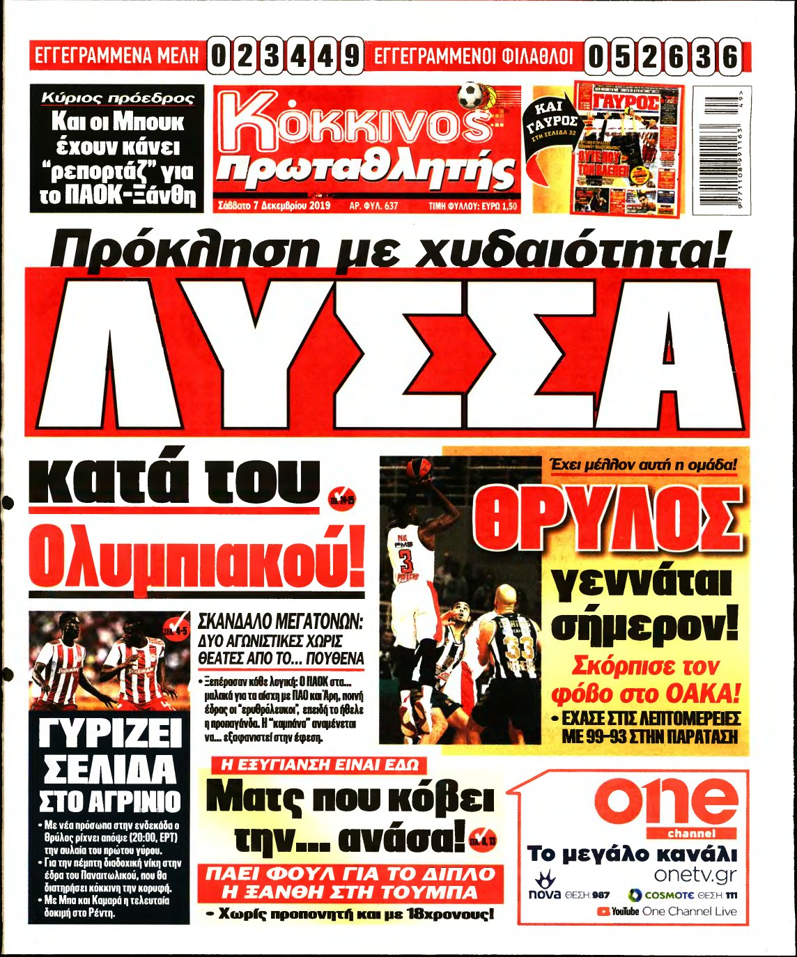 ΠΡΩΤΑΘΛΗΤΗΣ – 07/12/2019