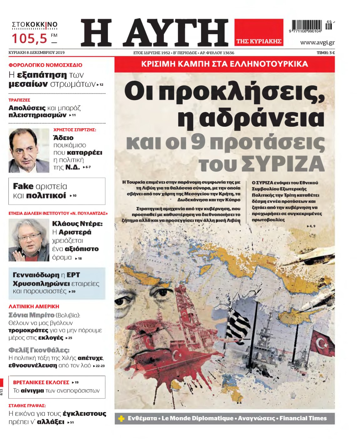 ΑΥΓΗ ΤΗΣ ΚΥΡΙΑΚΗΣ – 08/12/2019