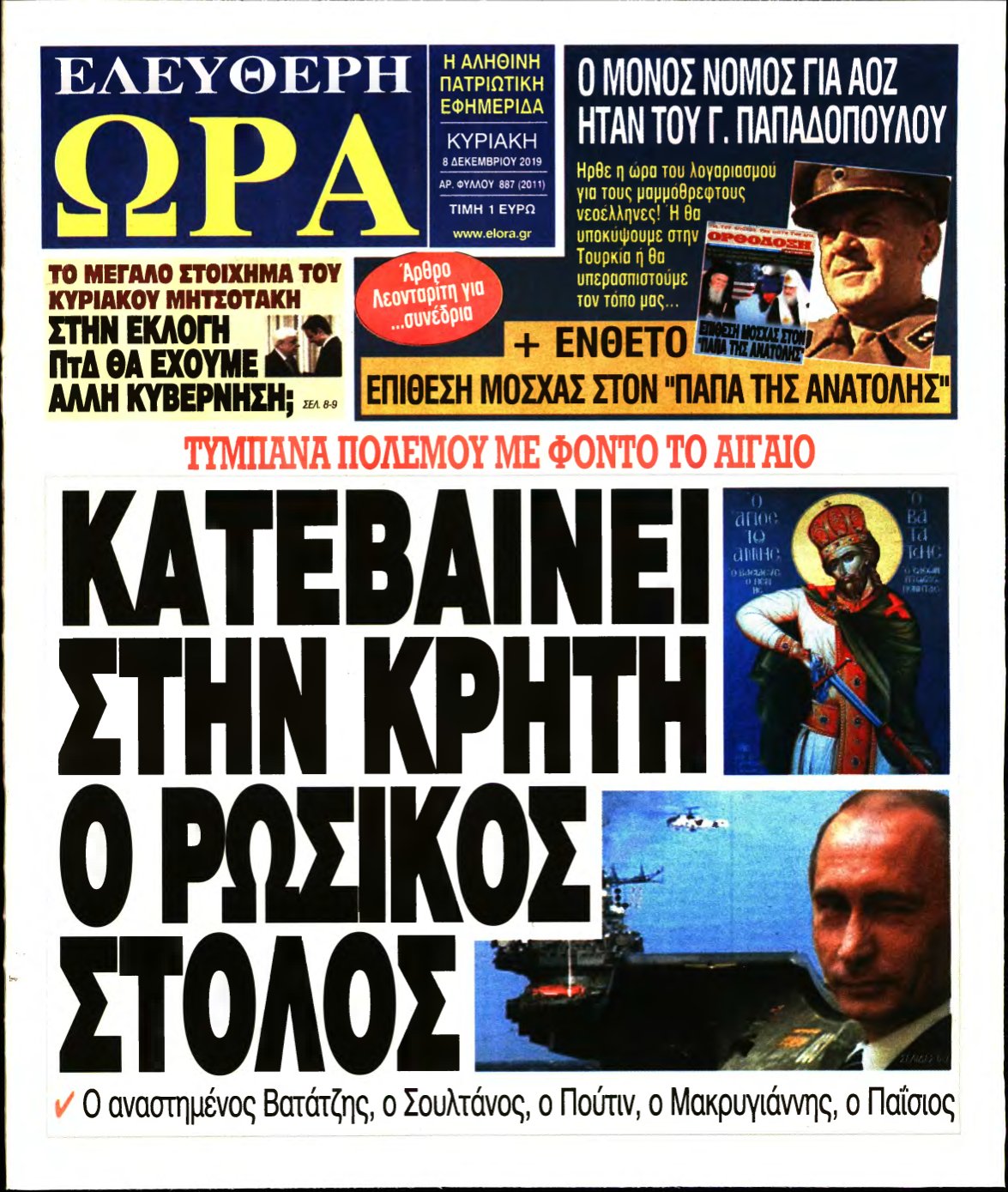 ΕΛΕΥΘΕΡΗ ΩΡΑ ΚΥΡΙΑΚΗΣ – 08/12/2019