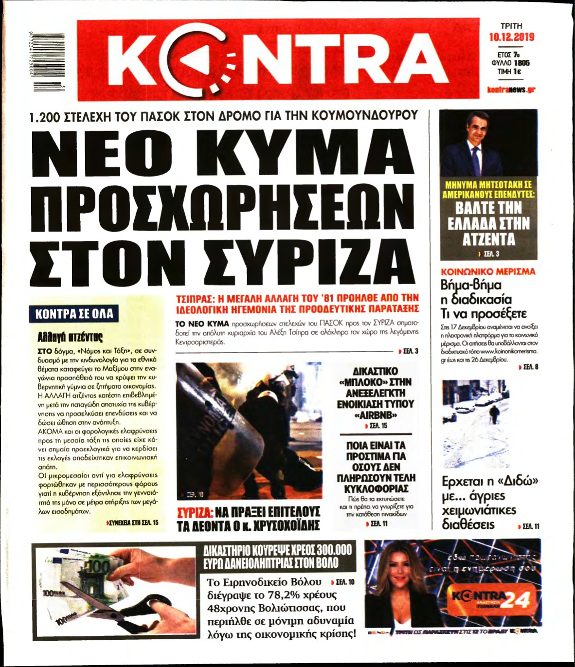 KONTRA NEWS – 10/12/2019