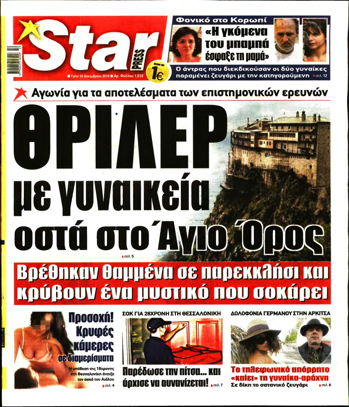 STAR PRESS – 10/12/2019