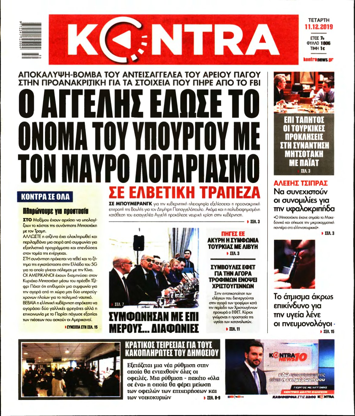 KONTRA NEWS – 11/12/2019
