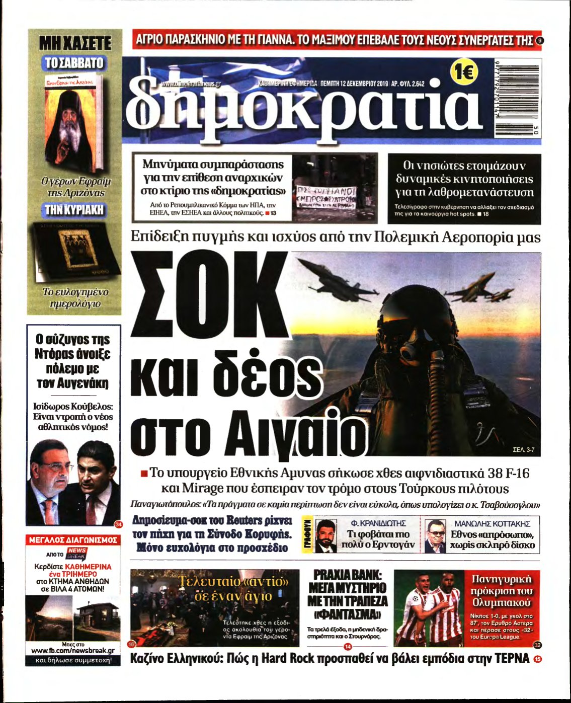 ΔΗΜΟΚΡΑΤΙΑ – 12/12/2019