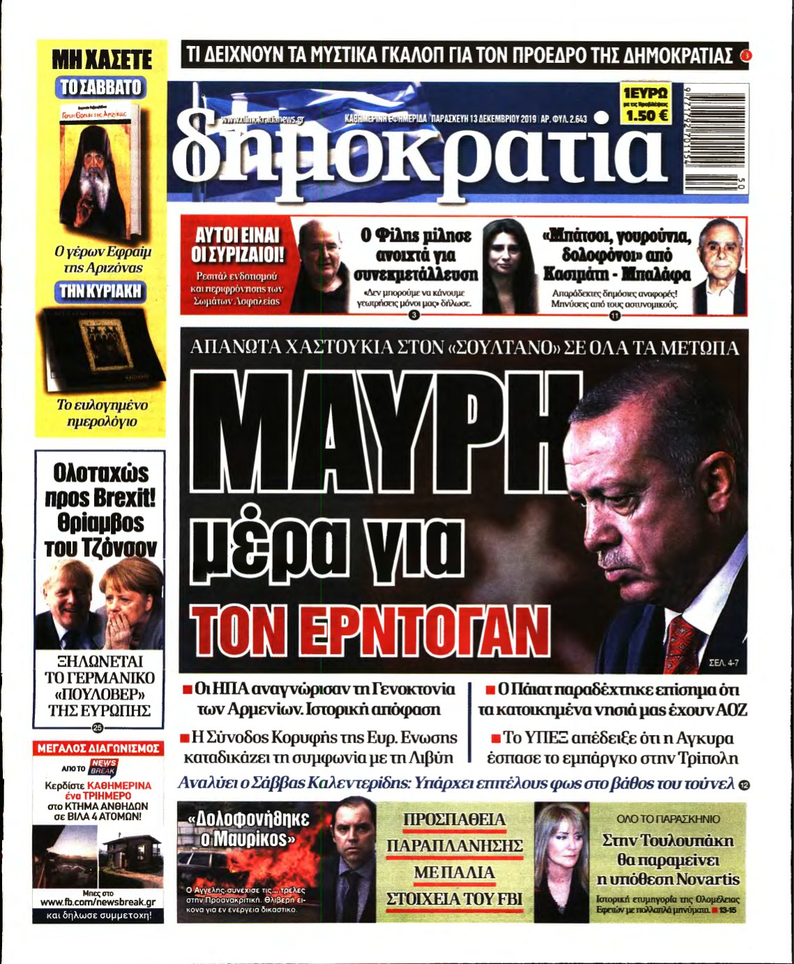 ΔΗΜΟΚΡΑΤΙΑ – 13/12/2019