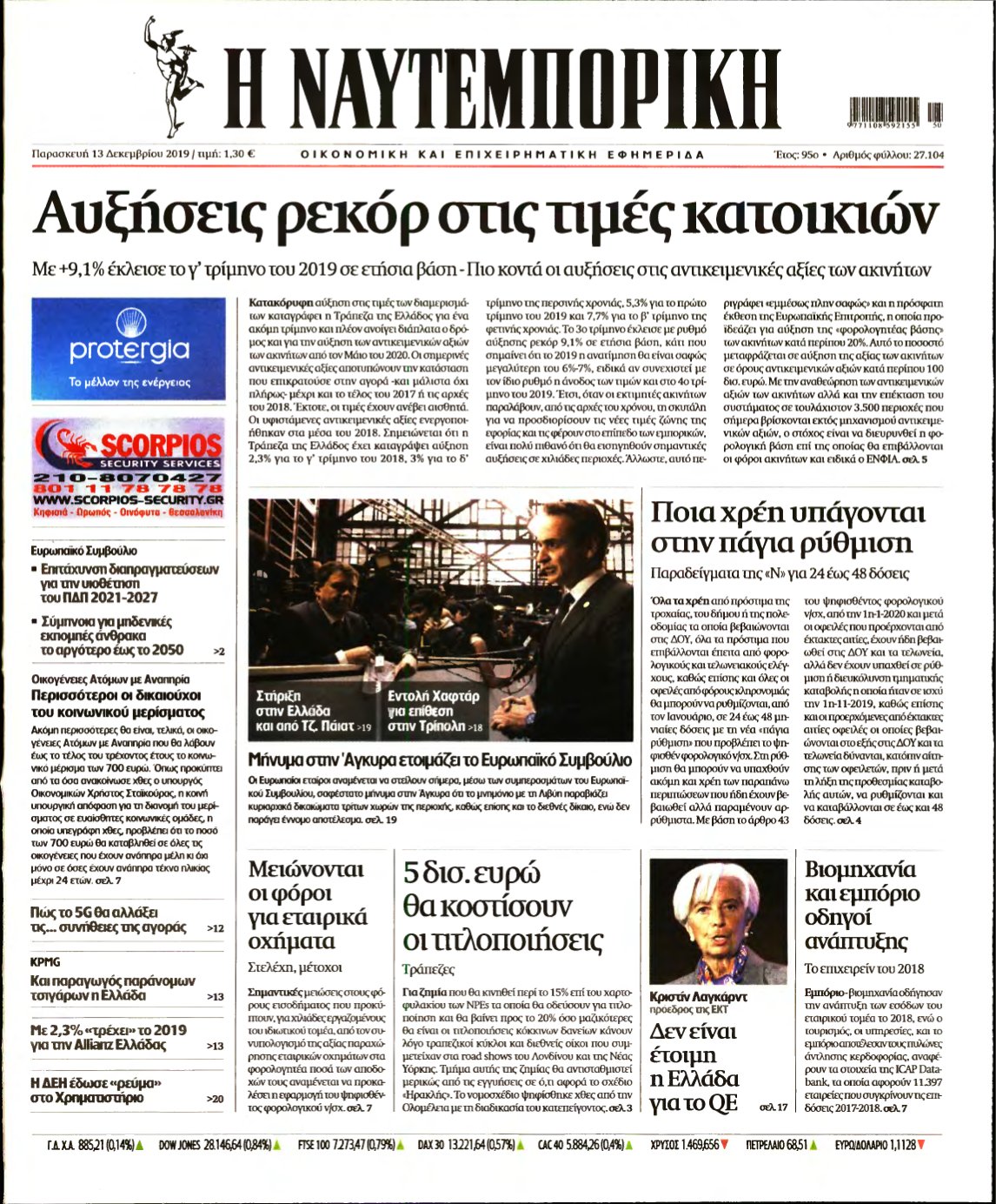 ΝΑΥΤΕΜΠΟΡΙΚΗ – 13/12/2019