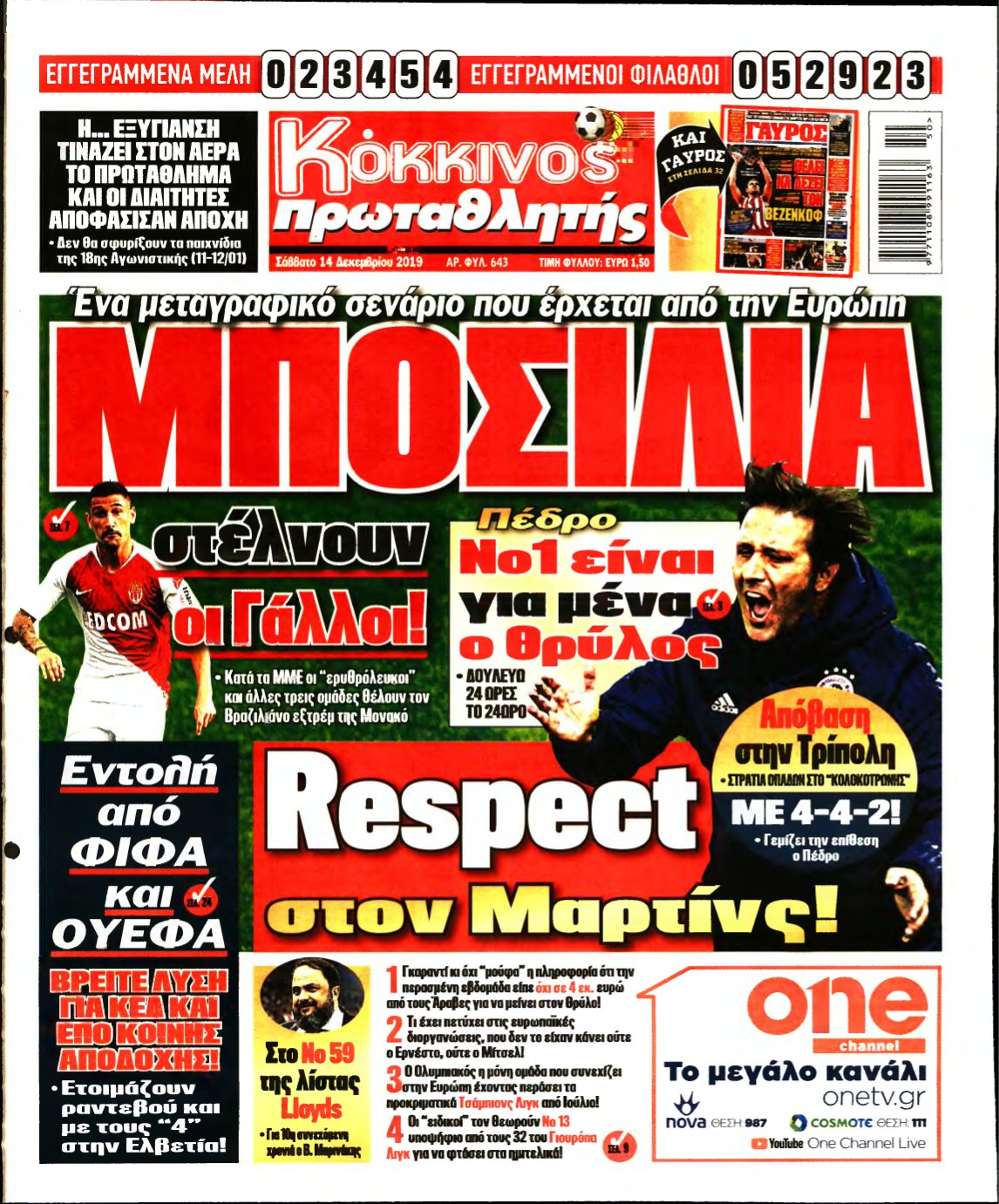 ΠΡΩΤΑΘΛΗΤΗΣ – 14/12/2019