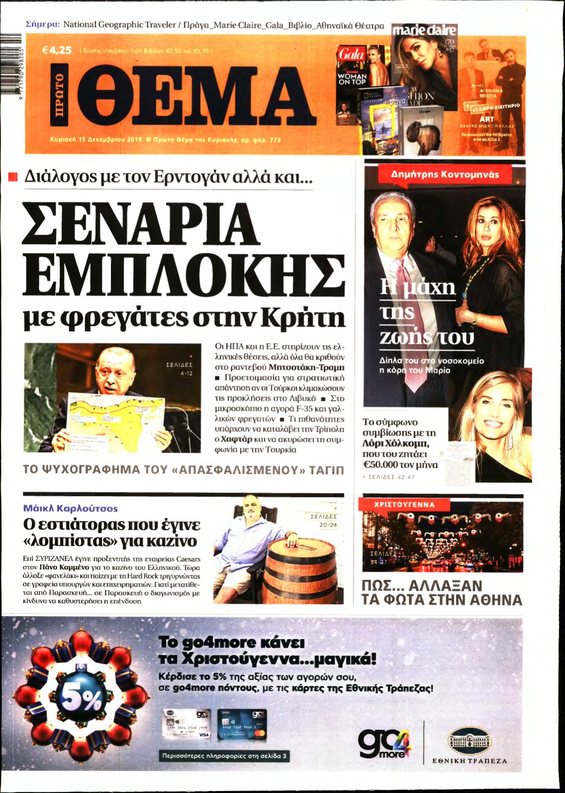 ΠΡΩΤΟ ΘΕΜΑ – 15/12/2019