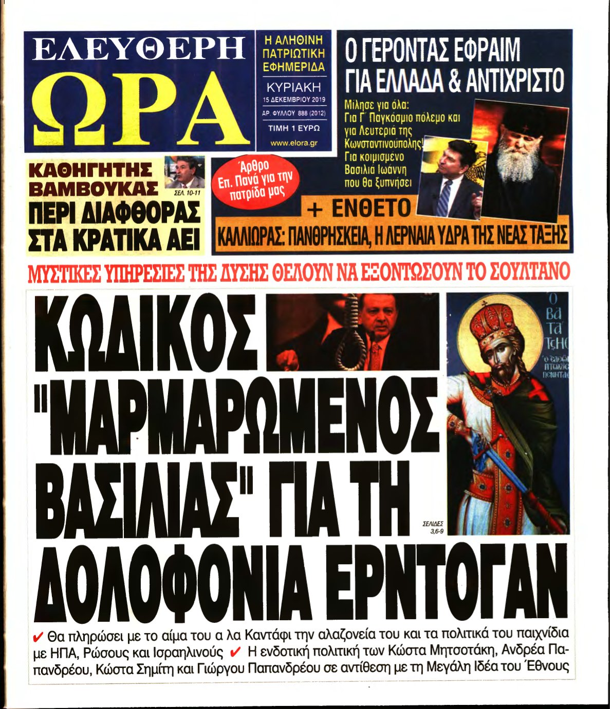 ΕΛΕΥΘΕΡΗ ΩΡΑ ΚΥΡΙΑΚΗΣ – 15/12/2019