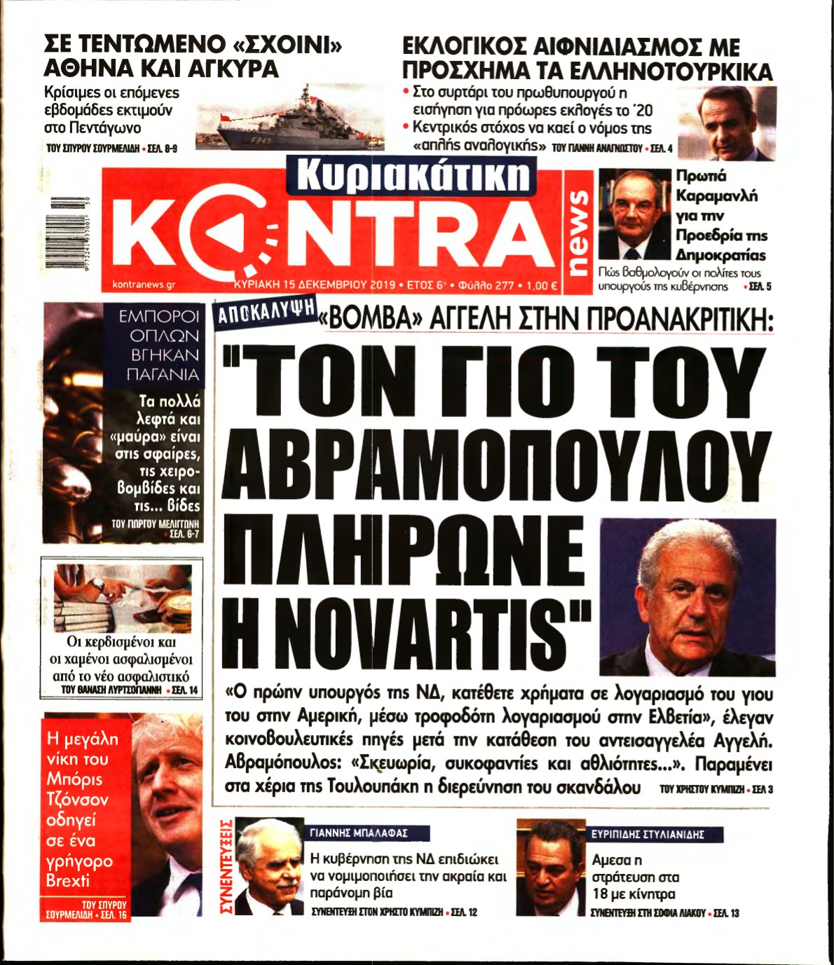 ΚΥΡΙΑΚΑΤΙΚΗ KONTRA NEWS – 15/12/2019