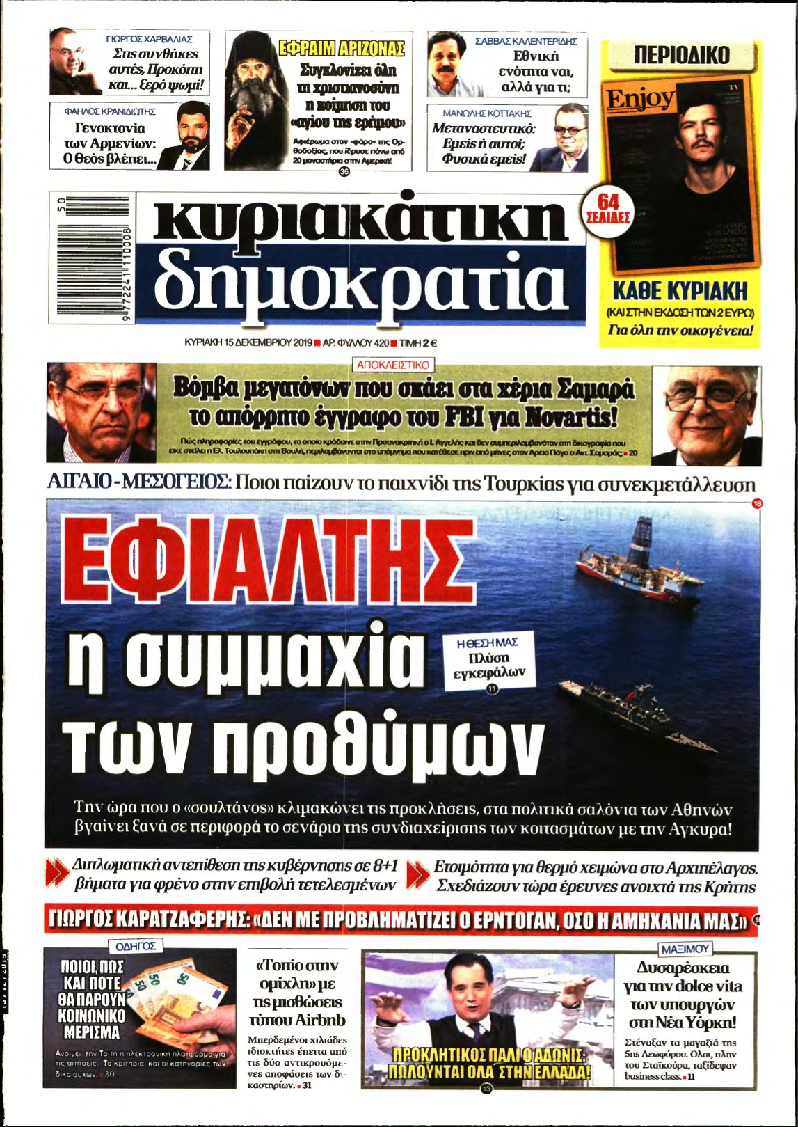 ΚΥΡΙΑΚΑΤΙΚΗ ΔΗΜΟΚΡΑΤΙΑ – 15/12/2019