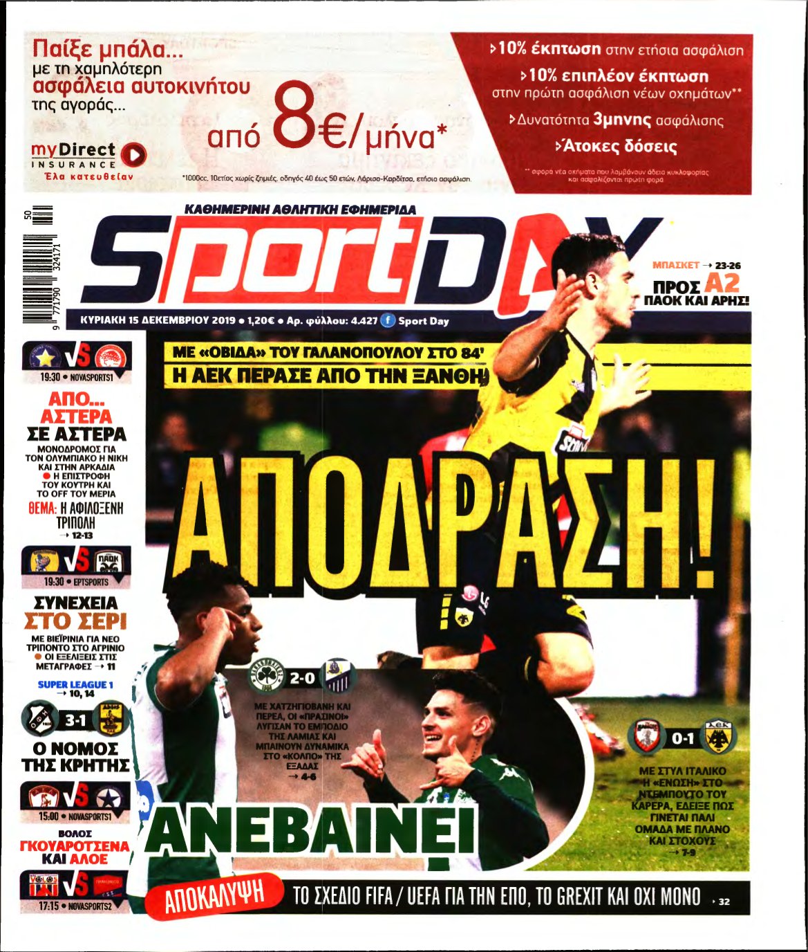 SPORTDAY ΚΥΡΙΑΚΗΣ – 15/12/2019