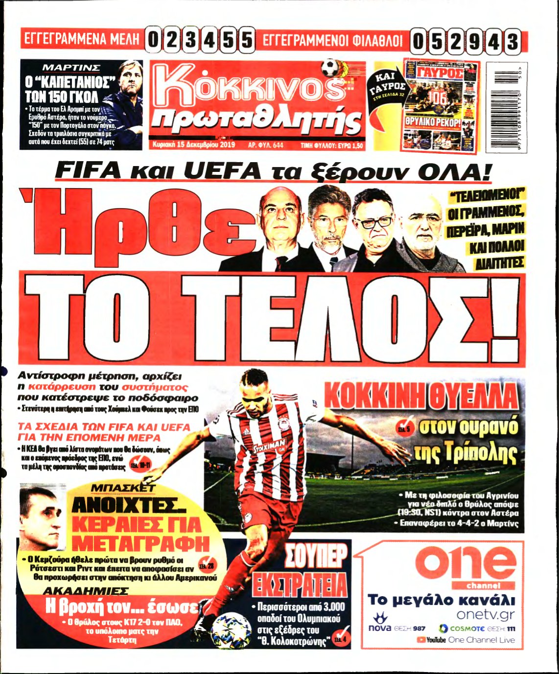 ΠΡΩΤΑΘΛΗΤΗΣ ΤΗΣ ΚΥΡΙΑΚΗΣ – 15/12/2019