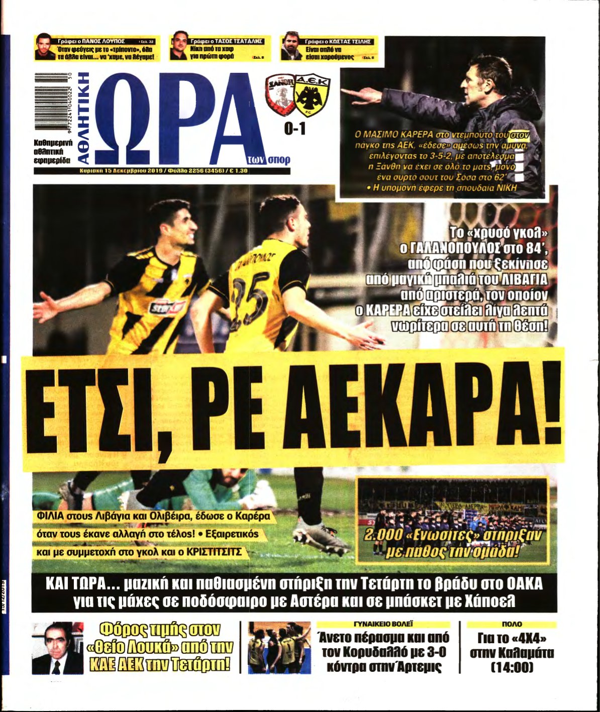 ΩΡΑ ΤΩΝ ΣΠΟΡ ΤΗΣ ΚΥΡΙΑΚΗΣ – 15/12/2019