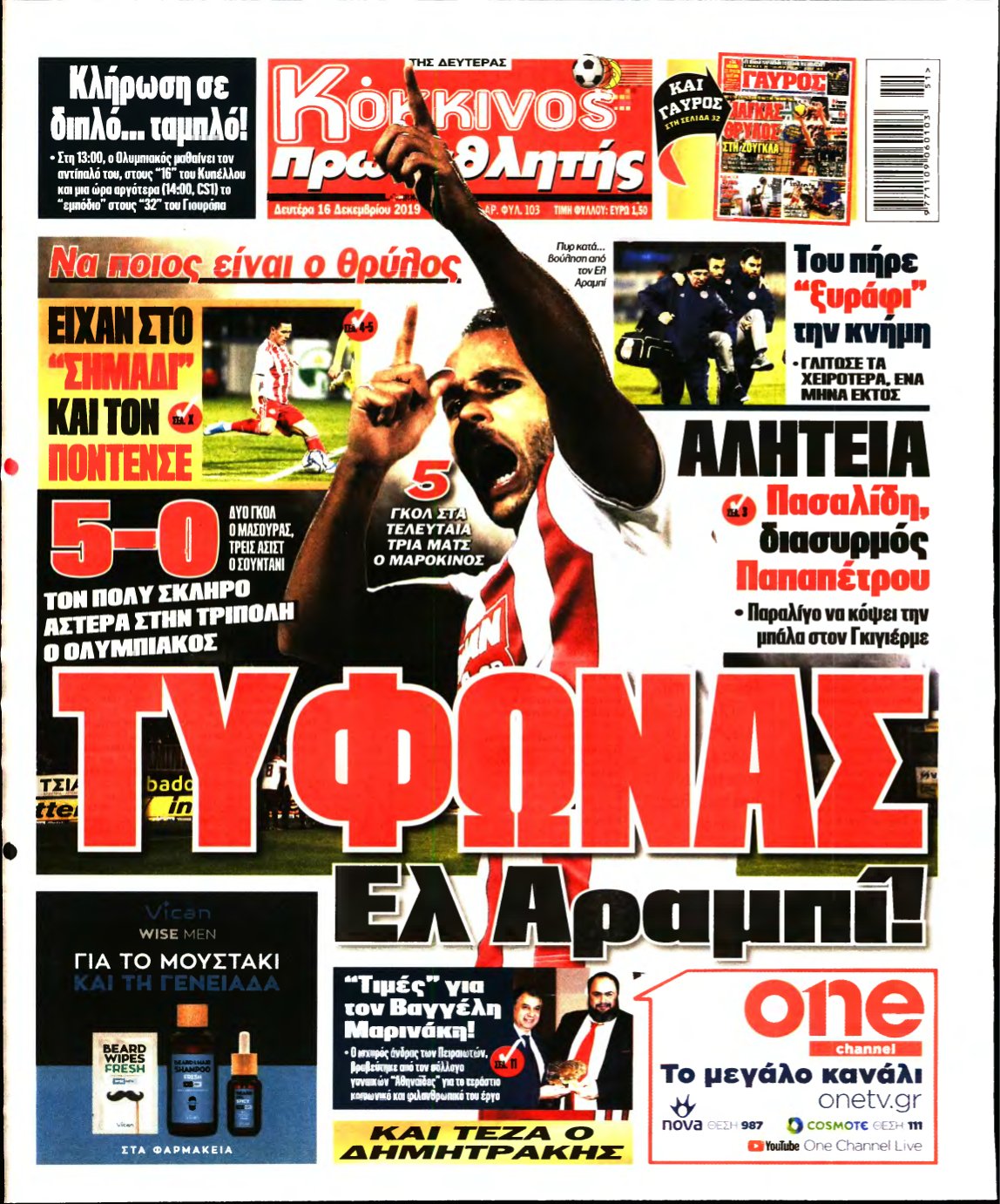 ΠΡΩΤΑΘΛΗΤΗΣ – 16/12/2019