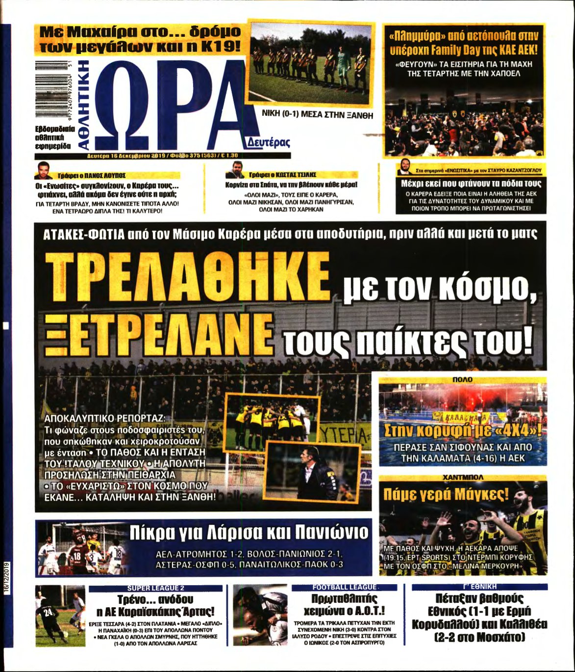 ΩΡΑ ΤΩΝ ΣΠΟΡ – 16/12/2019