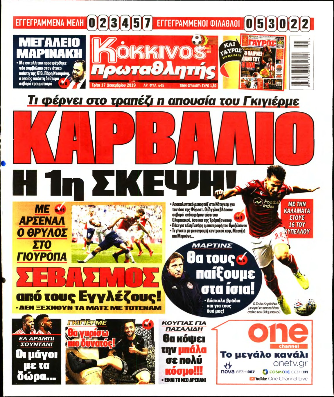 ΠΡΩΤΑΘΛΗΤΗΣ – 17/12/2019