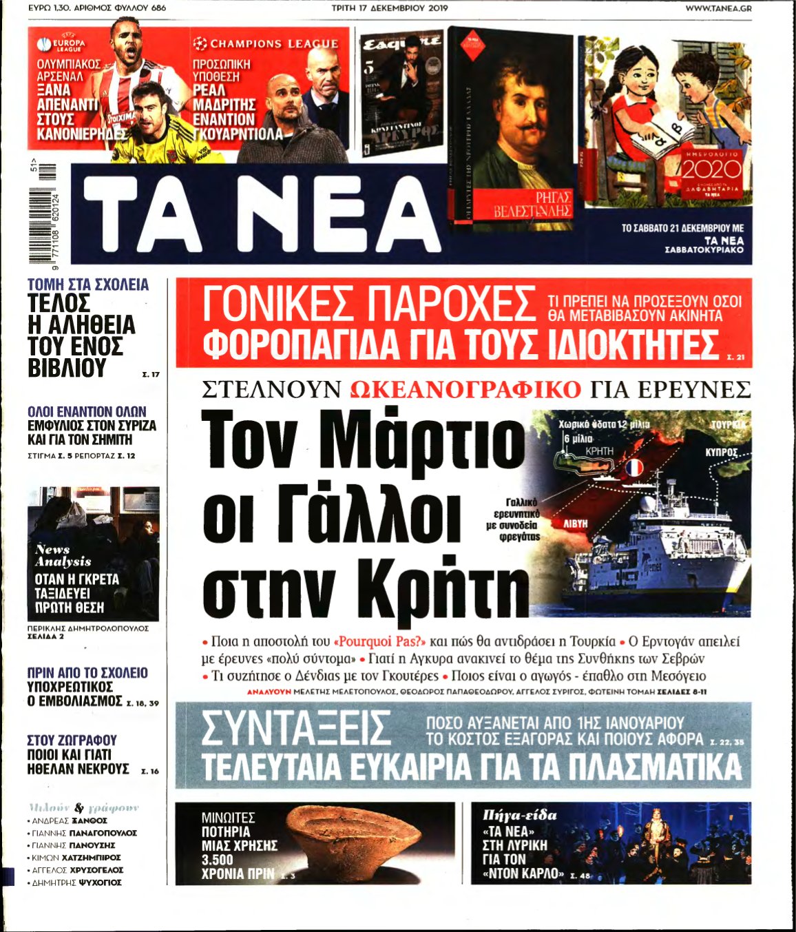 ΤΑ ΝΕΑ – 17/12/2019