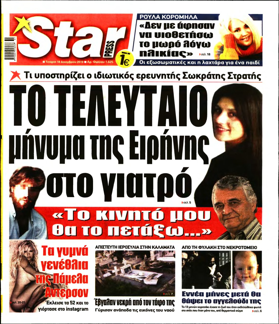 STAR PRESS – 18/12/2019