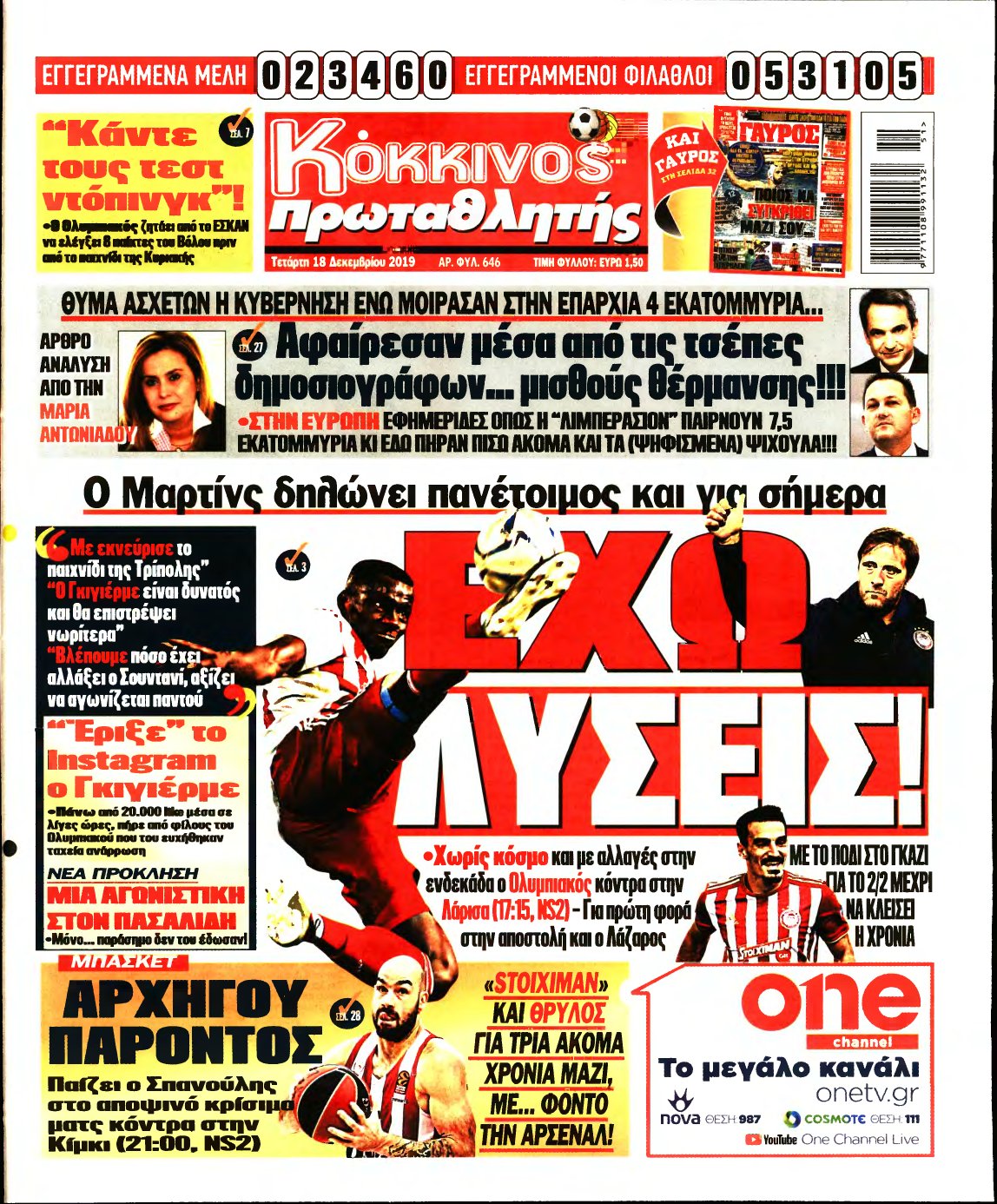 ΠΡΩΤΑΘΛΗΤΗΣ – 18/12/2019