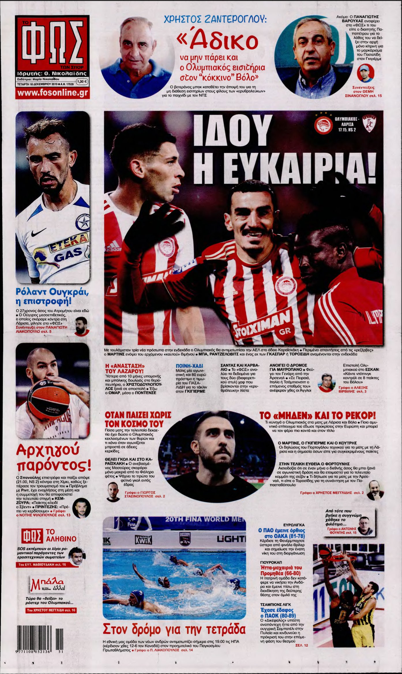 ΦΩΣ ΤΩΝ ΣΠΟΡ – 18/12/2019