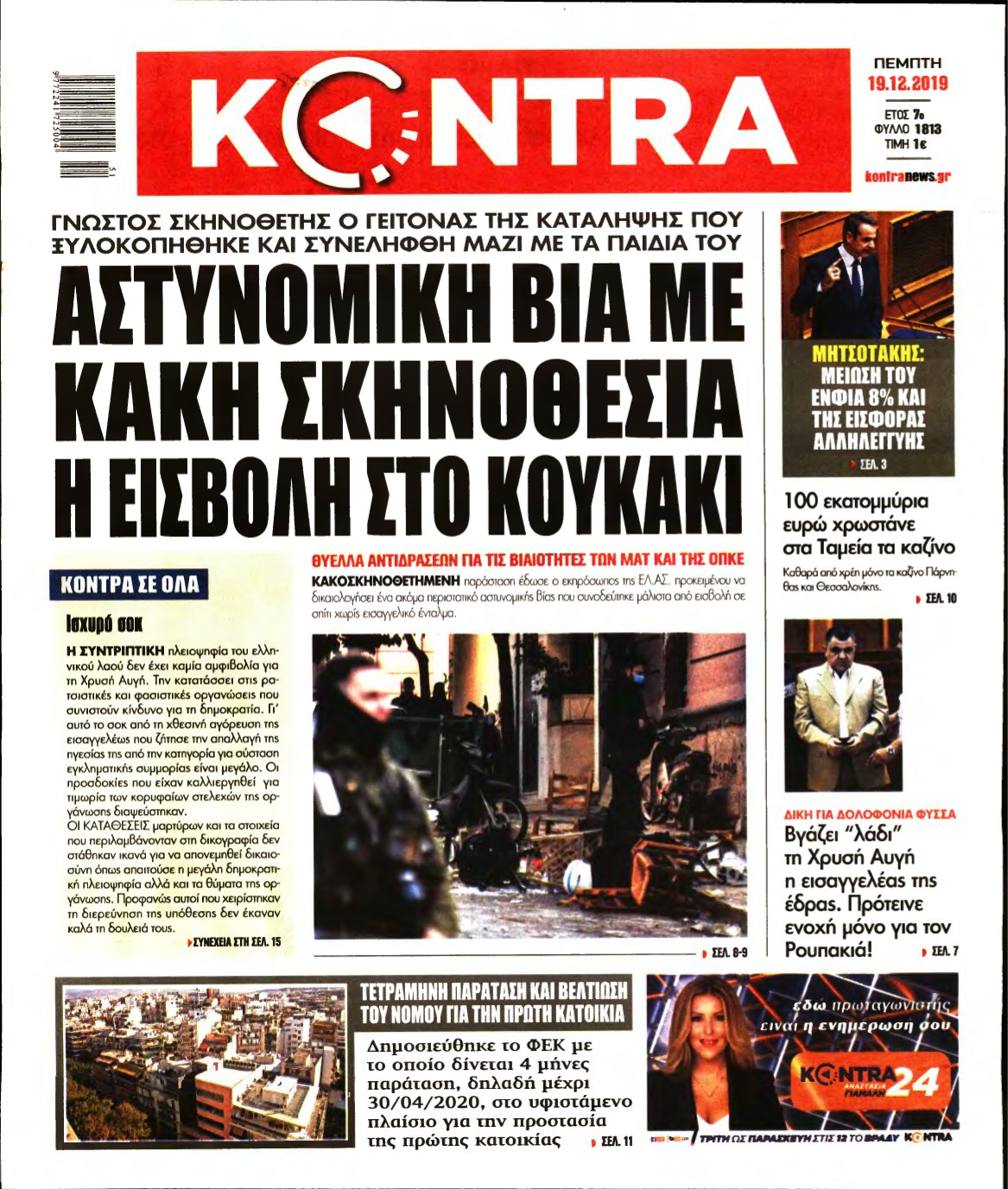KONTRA NEWS – 19/12/2019