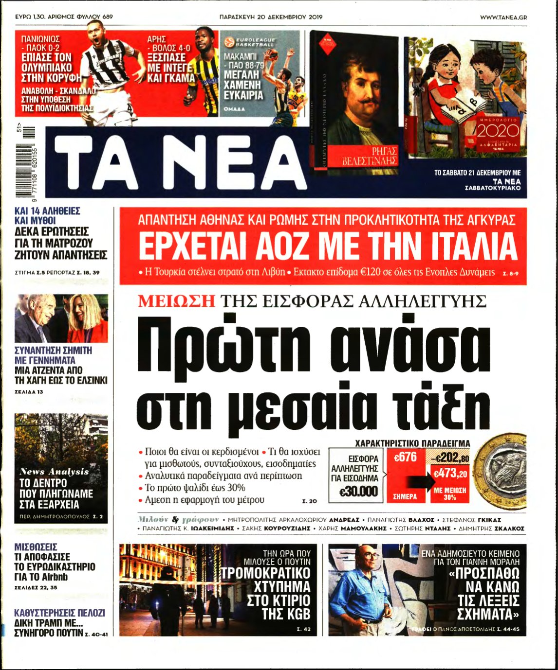 ΤΑ ΝΕΑ – 20/12/2019