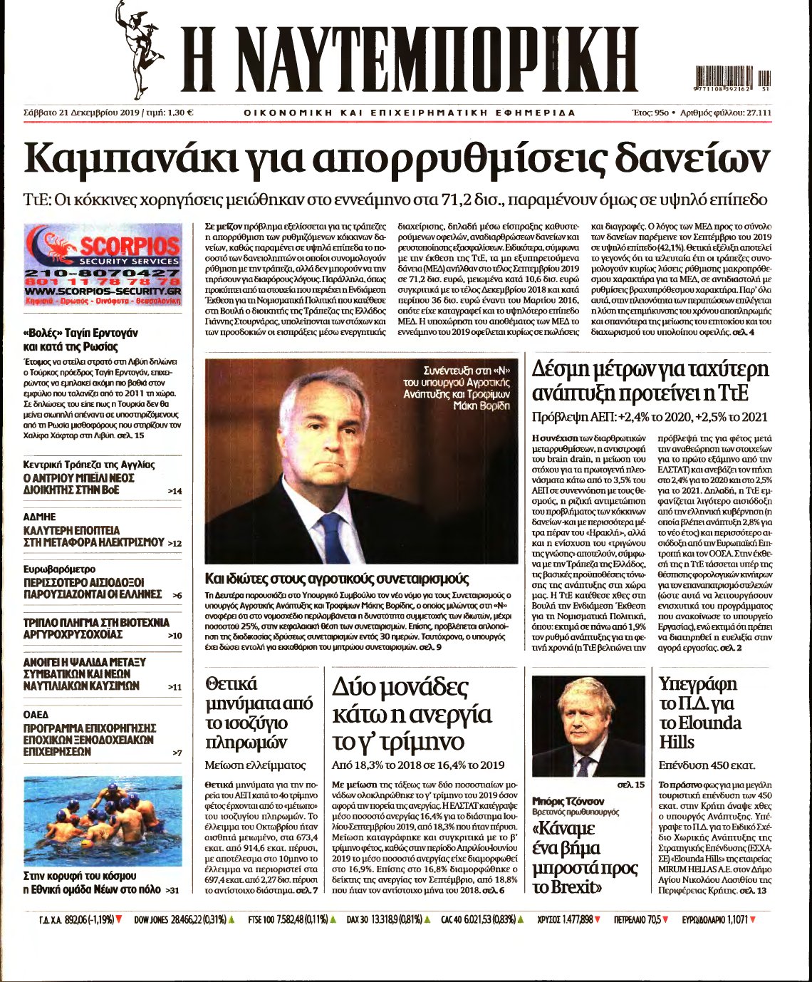 ΝΑΥΤΕΜΠΟΡΙΚΗ – 21/12/2019