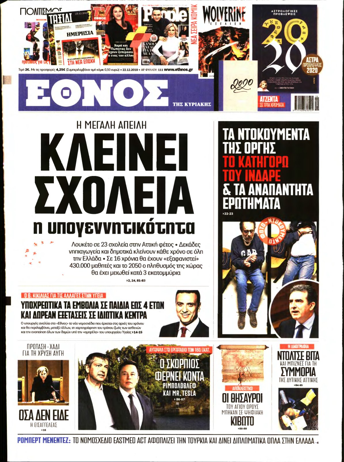 ΕΘΝΟΣ ΚΥΡΙΑΚΗΣ – 22/12/2019