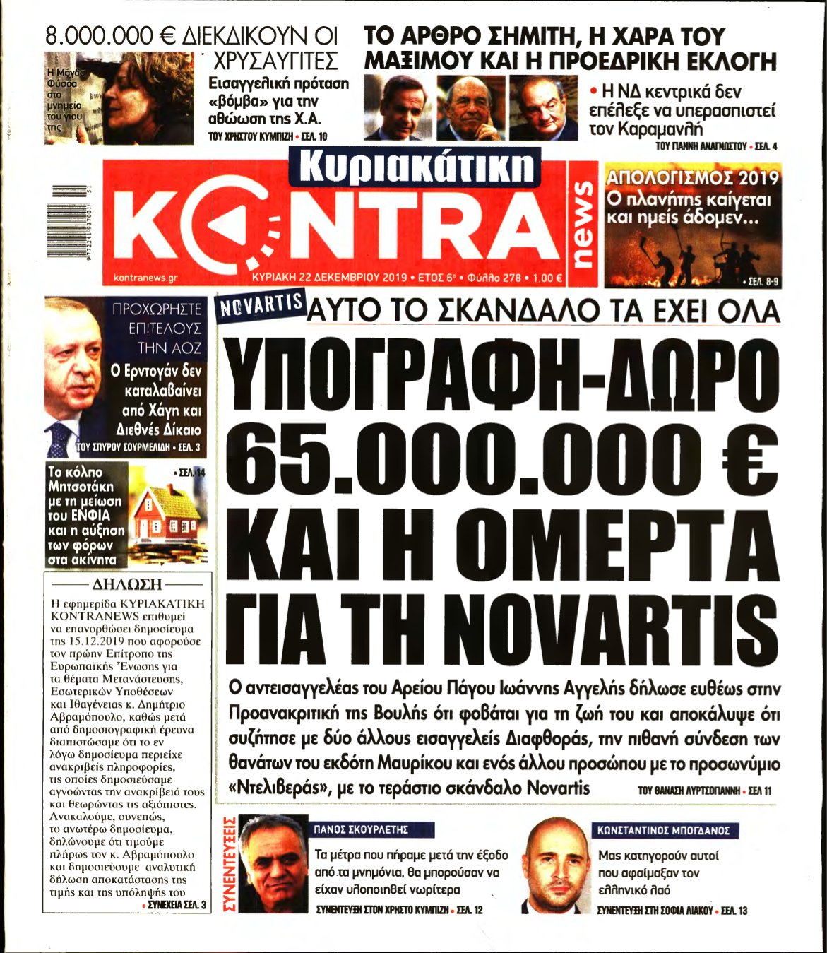 ΚΥΡΙΑΚΑΤΙΚΗ KONTRA NEWS – 22/12/2019