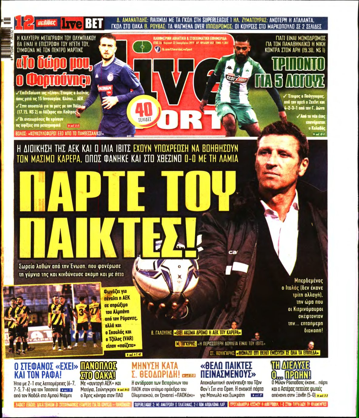 LIVE SPORT ΚΥΡΙΑΚΗΣ – 22/12/2019