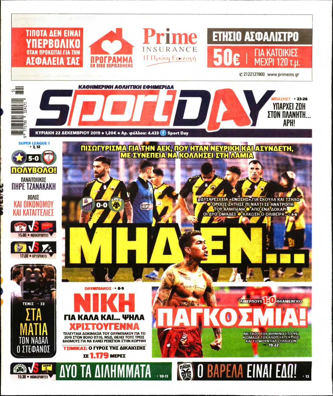 SPORTDAY ΚΥΡΙΑΚΗΣ – 22/12/2019