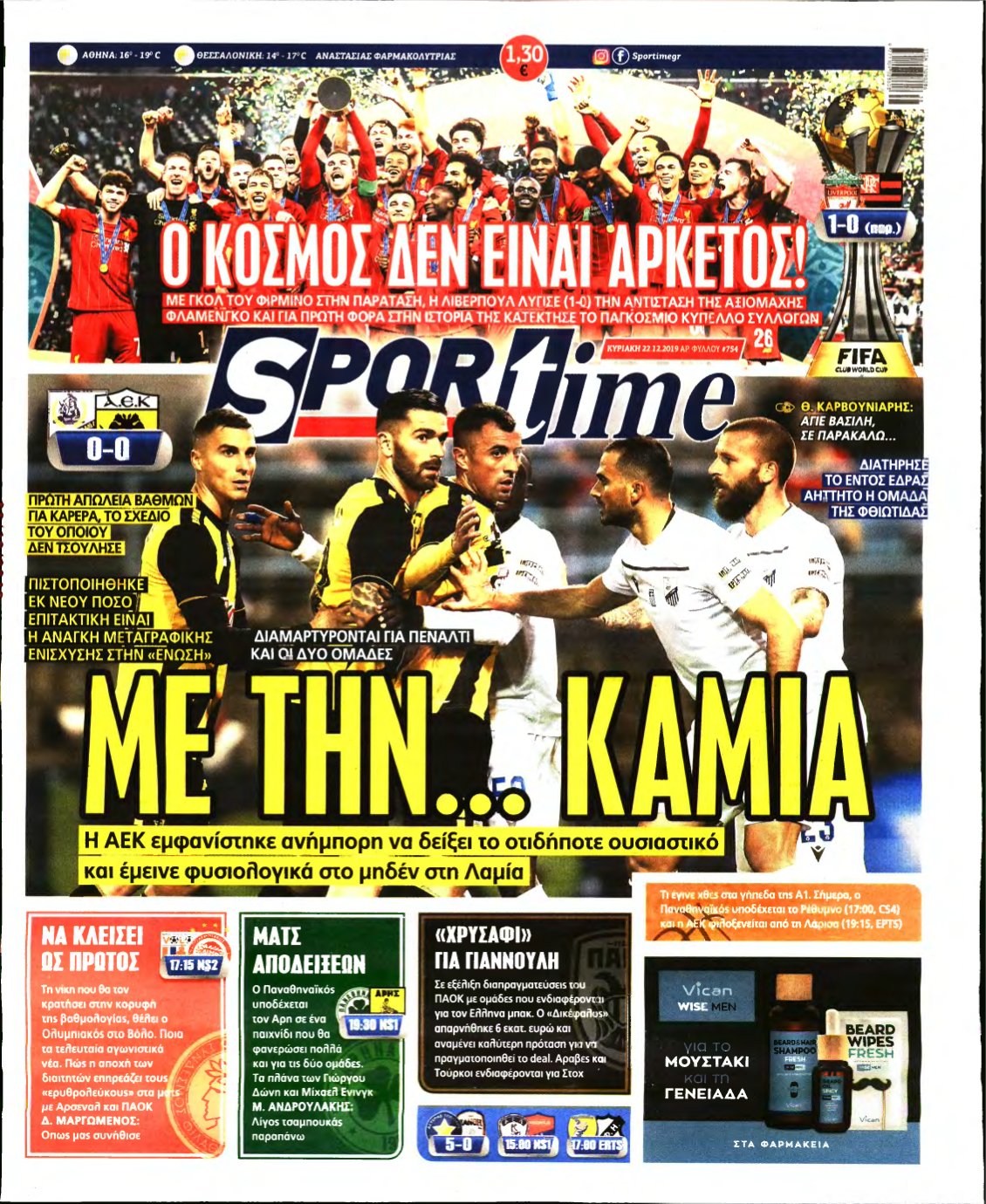 SPORTIME ΚΥΡΙΑΚΗΣ (αρχειο) – 22/12/2019