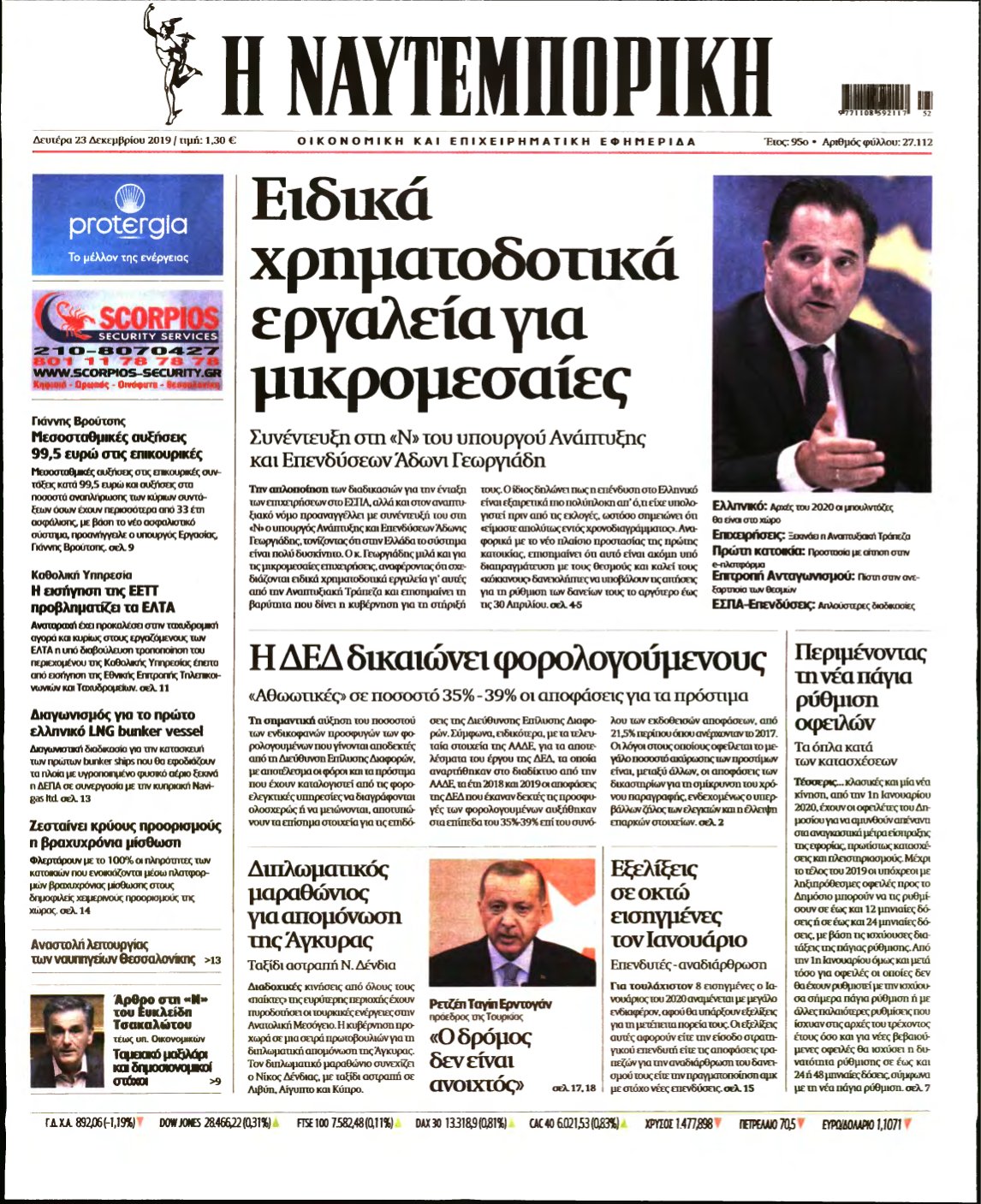 ΝΑΥΤΕΜΠΟΡΙΚΗ – 23/12/2019