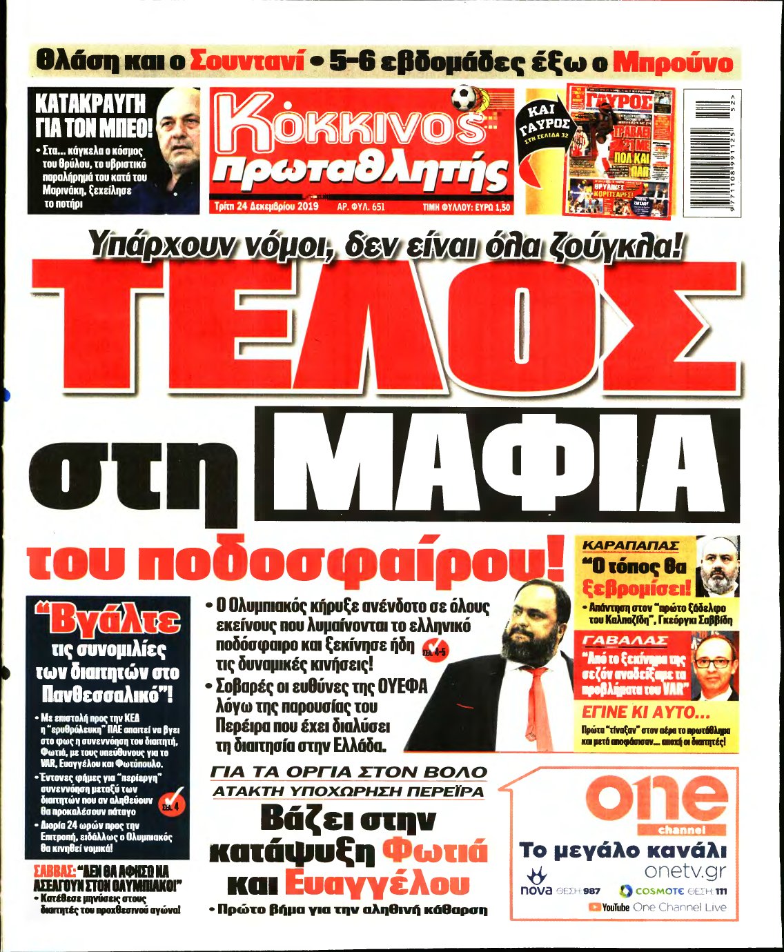 ΠΡΩΤΑΘΛΗΤΗΣ – 24/12/2019