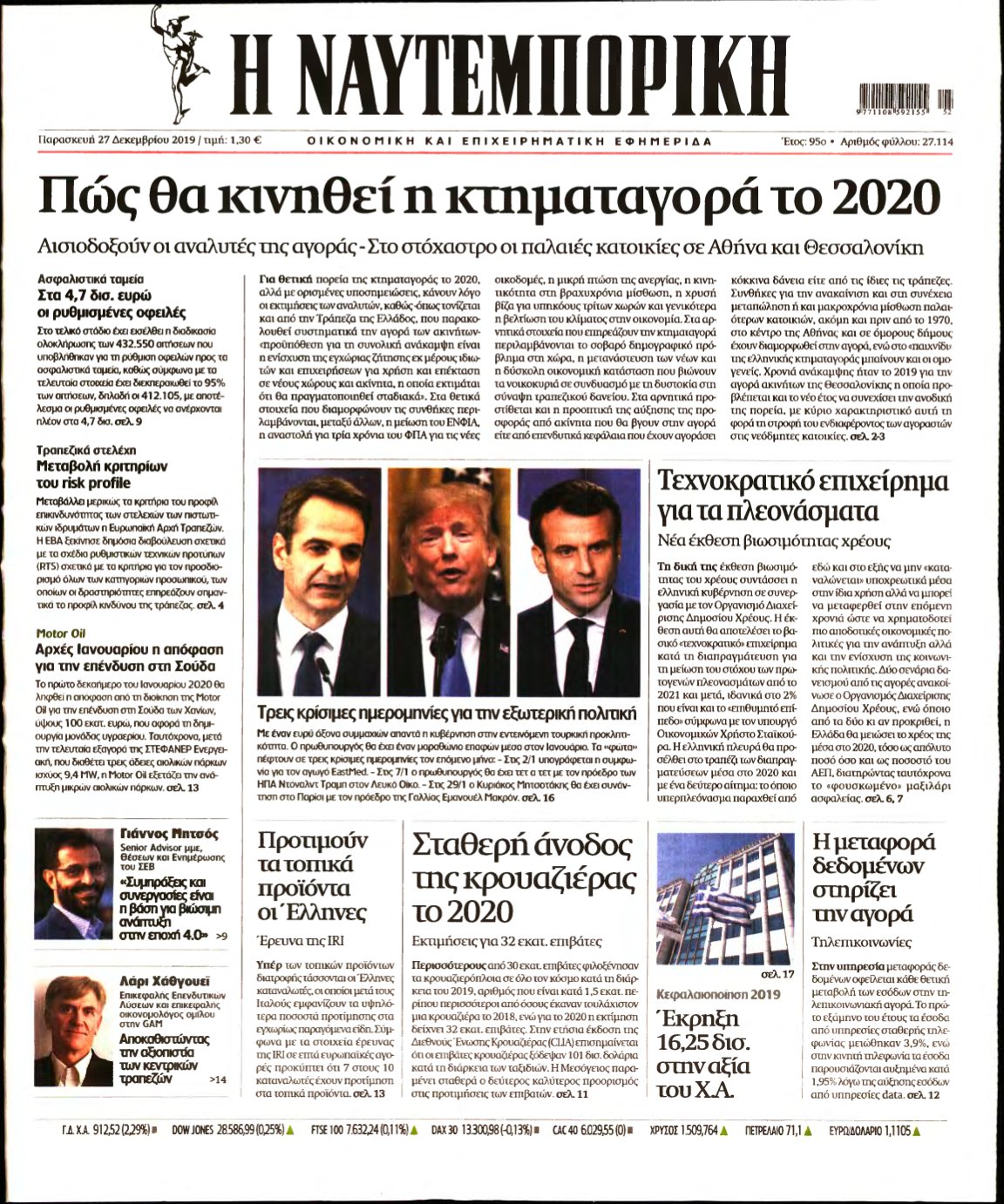 ΝΑΥΤΕΜΠΟΡΙΚΗ – 27/12/2019