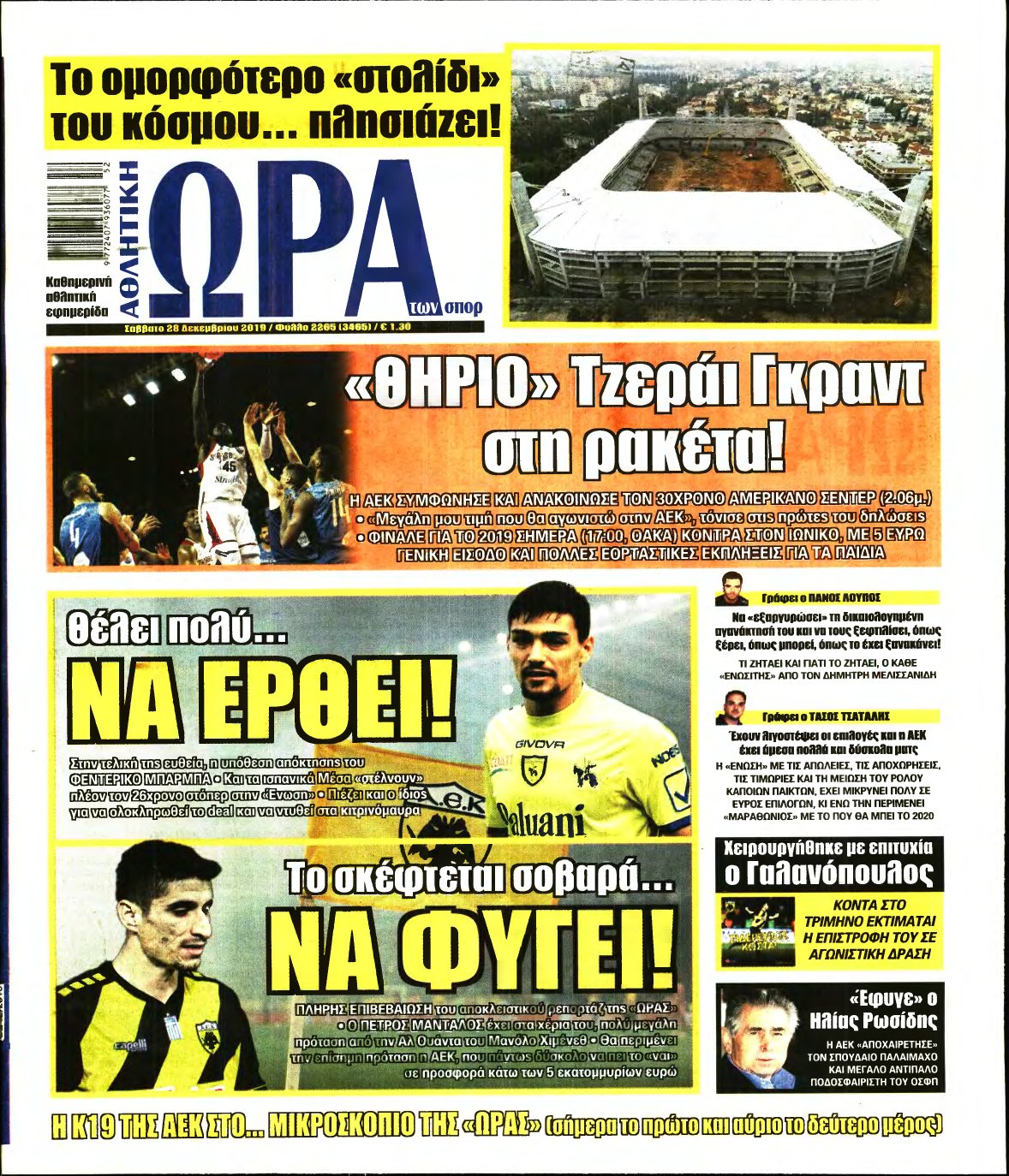 ΩΡΑ ΤΩΝ ΣΠΟΡ – 28/12/2019