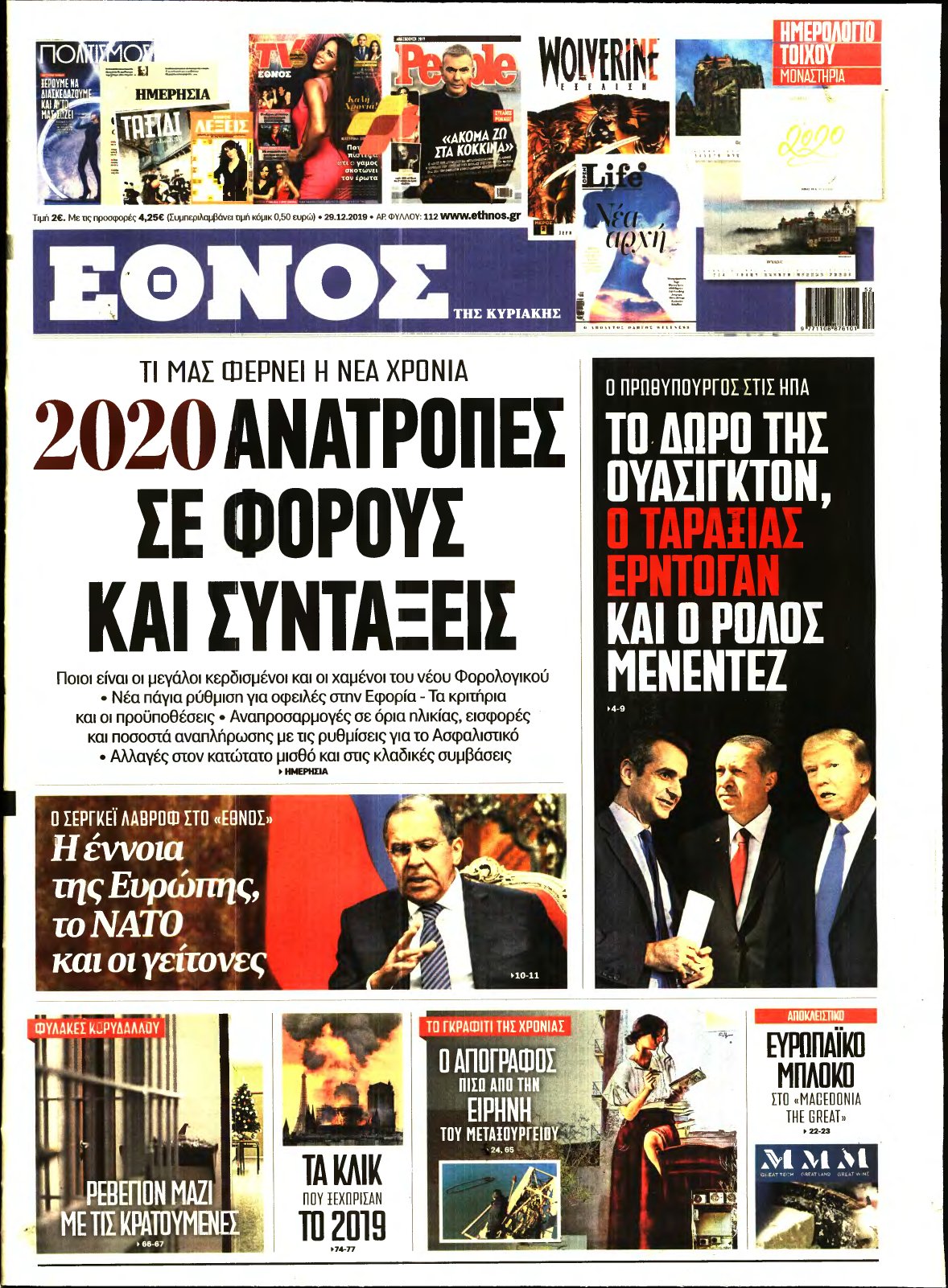 ΕΘΝΟΣ ΚΥΡΙΑΚΗΣ – 29/12/2019
